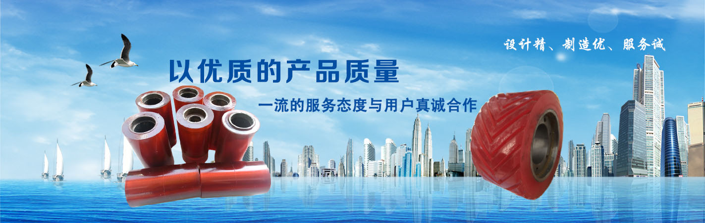 聚氨酯墊,聚氨酯包膠,聚氨酯滾筒,聚氨酯叉車輪,聚氨酯摩擦輪 聚氨酯墊,聚氨酯包膠,聚氨酯滾筒,聚氨酯叉車輪,聚氨酯摩擦輪